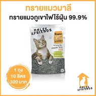 Malee & Friends  ทรายแมวภูเขาไฟไร้ฝุ่น 99.99% ป้องกันภูมิแพ้ ใช้กับห้องน้ำออโต้ได้ 1 ถุงขนาด 10 ลิตร