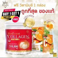 1แถม1 แท้100% ฟรีวิตามินซี สุดคุ้ม คอลลาเจนแท้ผสมรังนกสีทอง
ไม่คาว ได้ทั้งบำรุงผิวและข้อ Dara collagen bird's nest