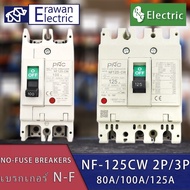 โนฟิวส์เบรกเกอร์ NO FUSE BREAKER(MCCB) รุ่น NF-125CW 2P3P 80A100A125A แบรนด์ PNC สินค้าพร้อมส่ง