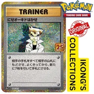 Imposter Professor Oak 004/025 25th Anniversary Japanese Pokemon Card