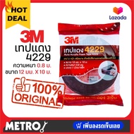 กาวสองหน้า 3M แท้ 100% ยาว 10 เมตร กว้าง12มม หนา0.8มม กาว3m ติดรถยนต์ กาว 2 หน้า 3M เทปกาว 3M 4229 เ