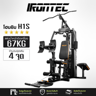 [PRE-ORDER 7 วัน]  โฮมยิม รุ่น H1S - เครื่องออกกำลังกาย IRONTEC