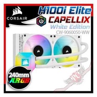 [ PCPARTY ] 海盜船 Corsair iCUE H100i ELITE CAPELLIX White 白 CPU 水冷散熱器