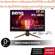 BenQ MOBIUZ EX2710Q 27"QHD 165Hz 1ms IPS P3 Gaming Monitor