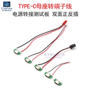 With Cable TYPE-C Female Socket Test Board Module Double-Sided Positive Negative Plug USB-16P to 2.5