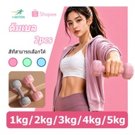 [Motion] dumbbell 1 kg 2 3 Set Weight Training 2pcs dumbbell set