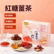 全城熱賣 - 紅糖薑棗茶 黑糖桂圓紅棗茶 老薑薑棗茶 女生姨媽調理 M痛 薑茶茶包 草本原料 獨立包裝 30g*10包