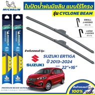 MICHELIN ใบปัดน้ำฝน แบบไร้โครง รุ่น CYCLONE สำหรับ SUZUKI ERTIGA ปี 2013-2024 ขนาด 22"+16" (1 คู่)