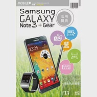 Samsung GALAXY Note 3 + Gear活用寶典 作者：Mobile Magazine編輯部