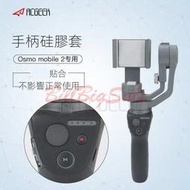 dji大疆osmo mobile 2手柄矽膠套靈眸手機雲臺防滑防塵保護罩配件熱銷嬄