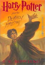 Harry Potter And The Deathly Hollows (Book 7/ Hardcover U.S. Edition)(ภาษาอังกฤษ)