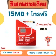 ** Simthep Simnet 5G/With Free Calls Top-Up System True Sim Or Package Net 4Mbps