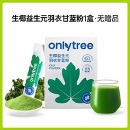 onlytree freeze-dried probiotic yuansheng coconut kale powder official flagship store green juice di