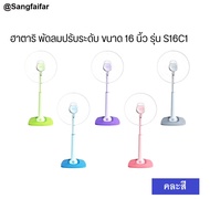 HATARI พัดลมสไลด์ ปรับระดับความสูงได้ ขนาดใบ 16นิ้ว รุ่น S16C1 คละสี