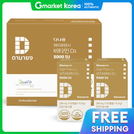 เซ็ตของขวัญ Danaeum วิตามิน D3 ไฮโปเทนซี 5000IU x2 ชิ้น