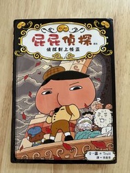 屁屁偵探 偵探對上怪盜