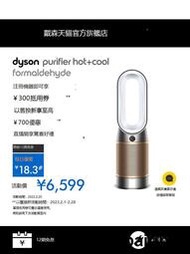 Dyson戴森HP09 空氣淨化器家用室內取暖器暖風機淨化除甲醛三合一