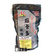 ※樂活良品※ 主惠源順麻卡多軟糖(220g)/量販特價優惠中