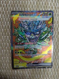 $45 包本地平郵 全新 一開即入套 PTCG 寶可夢 厄鬼椪 碧草面具 ex  SAR Pokemon  sv8a