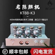 真空管前級擴大機 老陳膽機kt88-k3大功率推挽膽機 手工搭棚發燒電子管HiFi功放