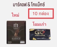 กาแฟมาร์คอฟ 10 กล่อง 100ซอง  โฉมใหม่ของโกแม็กซ์ Gomax coffee