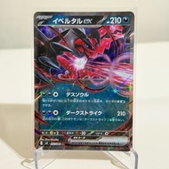 Pokemon Card JapaneseOriginal - Yveltal EX RR M3 JP 052/080
