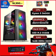 ชุดคอมประกอบ AMD RYZEN 5 5600G 3.9 GHz/B450M-A PRO MAX/DDR4 16GB (8X2) 3200/M.2 512GB/600W/เลือกเคสไ