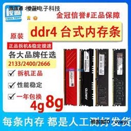 內存條金士頓/DDR4 臺式機4G 2133 8G 2400 2666兼容四代電腦拆機內存條