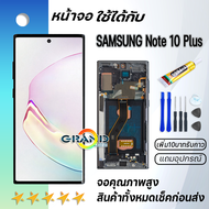 หน้าจอ samsung Note 10 Plus/Note10+ จอ จอชุด พร้อมทัชสกรีน ซัมซุง กาแลคซี่ อะไหล่มือถือ LCD Screen D