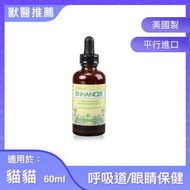 E眼吉 Enhancer 呼吸道與眼睛補充品 60ml [平行進口] |寵特寶