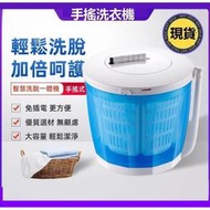特價 手搖洗yi機 洗yi機 迷妳小型脫水機 便攜式手動蔬菜甩幹機 手搖式手動洗yi機不用電