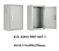 ตู้ไฟสวิทช์บอร์ด ตู้ไซด์ ตู้เหล็ก KJL KBSS 9005 เบอร์ 5 ตู้ไซร์ธรรมดา ขนาด 570x690x250mm.