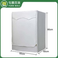 [大碼] 塗銀牛津布料滾筒洗衣機罩 洗衣機防水防曬防塵套 [平行進口]
