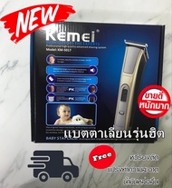 Kemei ปัตตาเลี่ยนไฟฟ้าไร้สาย มาพร้อมอุปกรณ์เพื่อช่วยในการตัดแต่งผม ที่จะช่วยให้คุณสามารถดูแลผมของคุณได้ด้วยตัวเอง โดยไม่จำเป็นต้องเสียเงินเสียเวลาไปให้ร้านตัดให้อีกต่อไป ตัวเครื่องทำจากวัสดุ ABS แข็งแรงทนทาน ใช้ได้ยาวนาน สามารถลับคมได้ ใช้ตัดได้ทั้งผู้ชาย