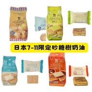 2 Weeks Japan 7-11 Limited Sugar Butter Tree Sandwich Biscuits