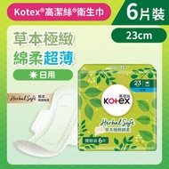 [23cm/6片]Kotex草本極緻綿柔衛生巾((超薄日用) (14016026) #衛生巾 #M巾 #防漏 #透氣乾爽 #KOTEX #台灣製造 #99%抑菌草