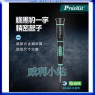 [Willie Station] Pro'sKit SD-081-S1/S2/S3/S4/S5/S6/S7/S8 Green Black Flat Screwdriver
