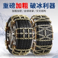 ❏✎Hongqi H5 215/55R17 225/45R19 anti-skid chain thick iron chain car snow tire anti-skid chain