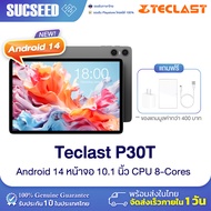 🇹🇭 ( ใหม่ล่าสุด 2024 ) Teclast P30T  Tablet แท็บเล็ต หน้าจอ 10.1 นิ้ว RAM 10GB (4GB+6GB) + ROM 128GB Android 14 ประกัน 1ปี ส่งจากไทย