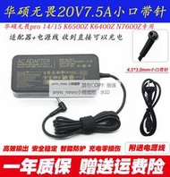 現貨華碩無畏Pro 14電源適配器UX534F K6500Z K6400Z筆記本電腦充電線