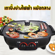 2in1 หม้อไฟฟ้า กระทะปิ้งย่าง Electric Tabletop Grill กระทะปิ้งย่างไฟฟ้า เตาปิ้งย่าง เตาไฟฟ้าอเนกประสงค์ หม้อสุกี้ หม้อกลาง มีสวิทช์ควบคุมความร้อน ปรับความร้อนได้ 5 ระดับ กระทะปิ้งย่าง ชาบู กระทะไฟฟ้า ปิ้ง ย่าง ต้ม เตาปิ้งย่างไฟฟ้า Electric Grill