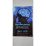 Telepsychics by Joseph Murphy Tamil Book