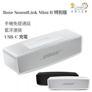 BOSE - SoundLink Mini II 藍牙揚聲器 (特別版) - 銀色 (平行進口)