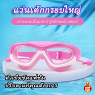 *พร้อมส่ง*แว่นตาว่ายน้ำเด็ก สีสันสดใส แว่นว่ายน้ำเด็กป้องกันแสงแดด UV ไม่เป็นฝ้า แว่นตาเด็ก ปรับระดับได้ แว่นกันน้ำ มี