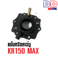 แป้นคาร์บู/แป้นหรีด/คอคาร์บู Kawasaki Kr150-max แป้นหรีดคาร์บู แป้นหรีดคาร์บูเรเตอร์(เดิม) เคอาร์150