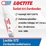 LOCTITE 572 Thread Sealant น้ำยาซีลเกลียว แรงยึดปานกลาง เหมาะกับซีลเกลียวหยาบของท่อและฟิตติ้งโลหะ ขนาด 50 ml.
