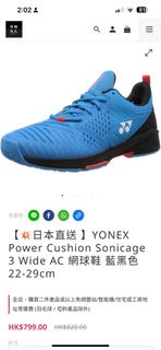 US10.5 YONEX Power Cushion Sonicage 3 Wide AC 網球鞋 藍色