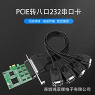 PCI-E轉八口8路串口卡DB9針com口RS232擴展卡232轉接卡防雷防浪涌