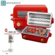 【大王家電館】【現貨+贈小檯燈】NICONICO 掀蓋燒烤式3.5L蒸氣烤箱 NI-S805