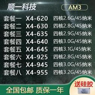 AMD 速龍 X4 620 630 640 645 925 945 955 四核 AM3 938針 CPU
